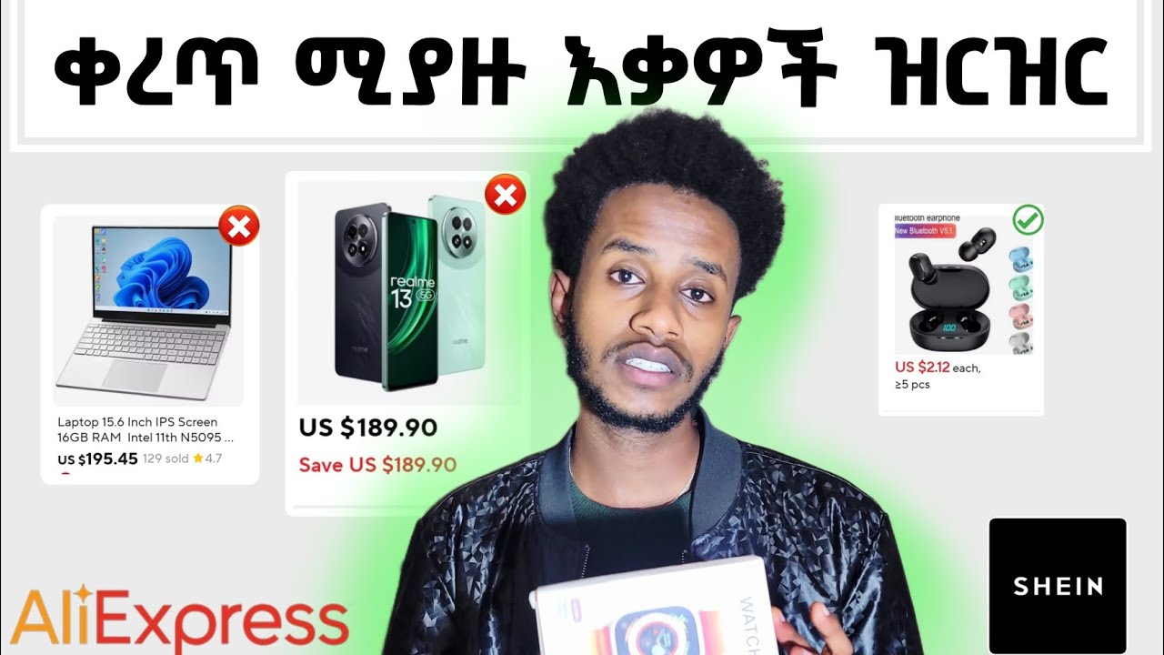 AliExpress ለይ ቀረጥ ሚያስቀርጧችሁ እቃዎች | Aliexpress Taxation in Ethiopia #aliexpress #tax #ethiopian