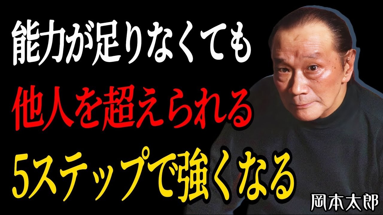 【岡本太郎】が逆に強みになる？