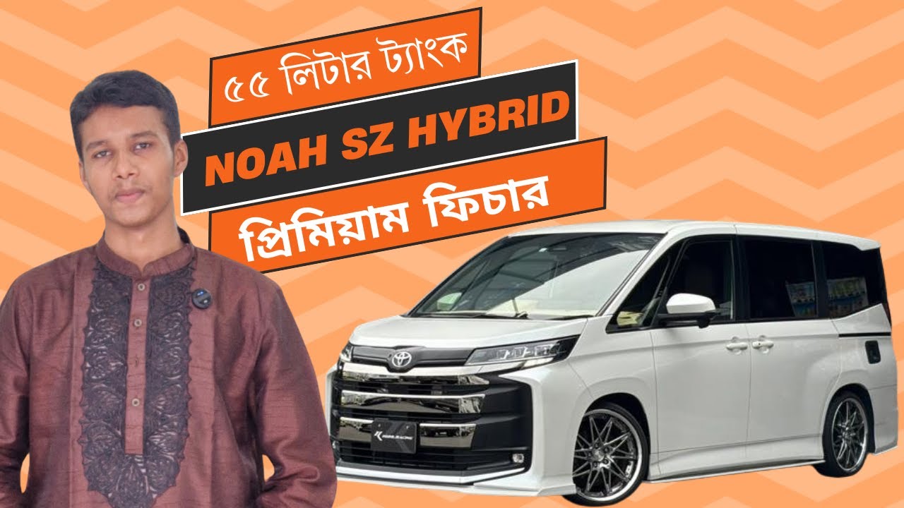 2022 Toyota Noah SZ Hybrid Review You Need to See Before Buying! | Noah SZ review bangla | Noah