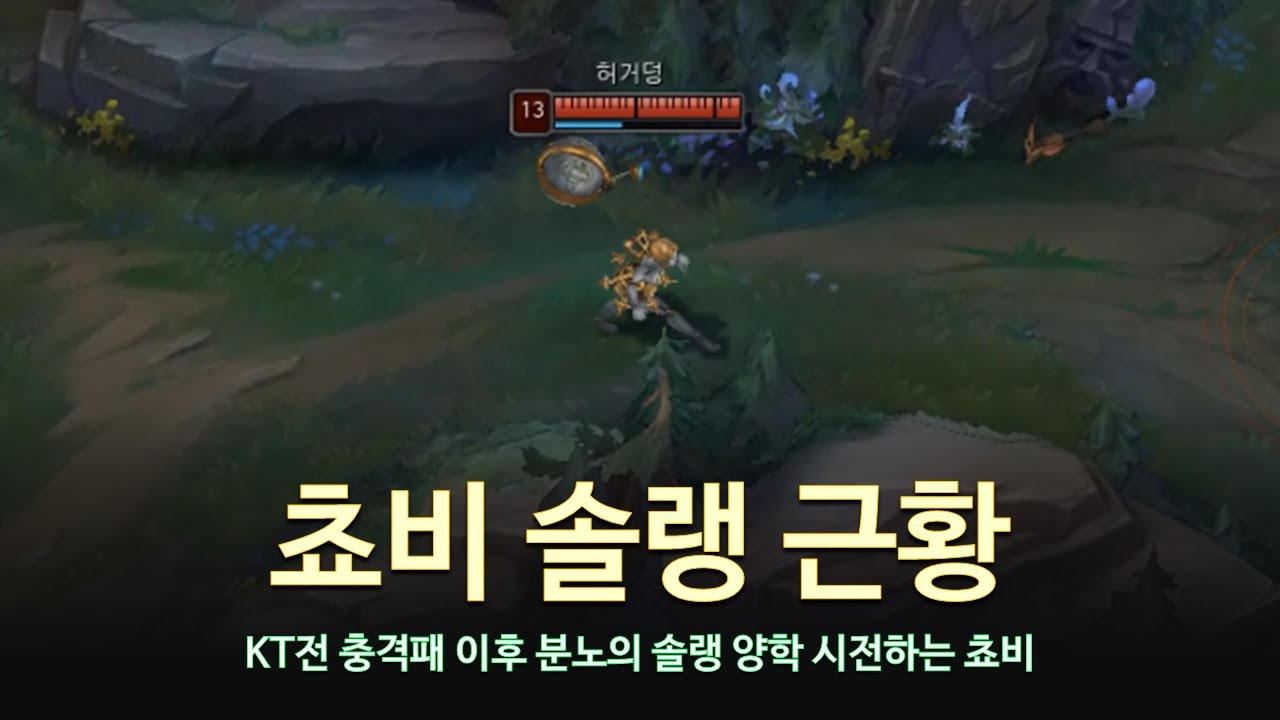 [롤 LOL] 쵸비 솔랭 근황. 쵸비 9월 롤 매드무비 | GEN Chovy Montage 2025