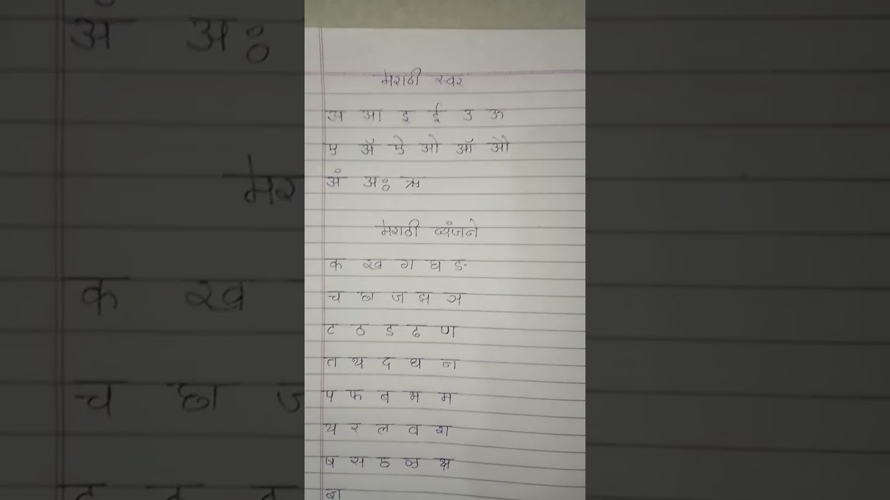 marathi swar ani vyanjane