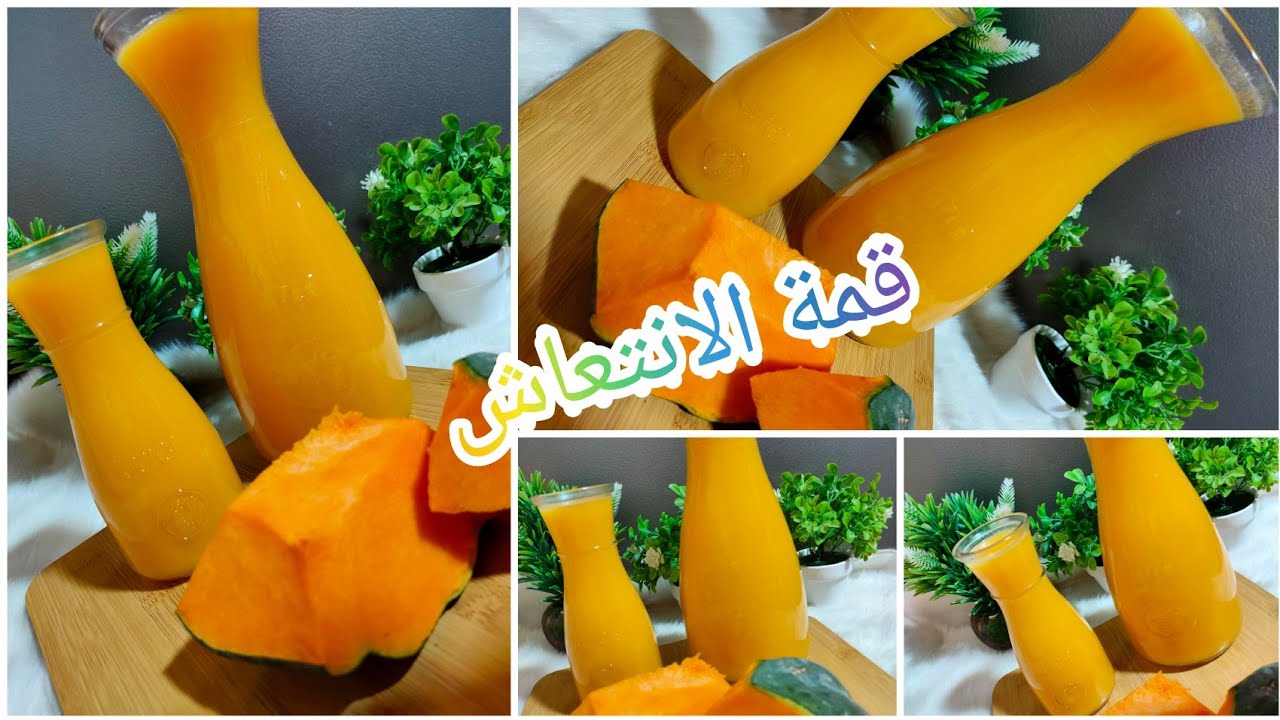 عصير الكابويا،اليقطين والجزر مع الليمون عصير منعش صحي ولذيذ مثل الداناو👌😋🥕🍋ويعطيك كمية كبيرة