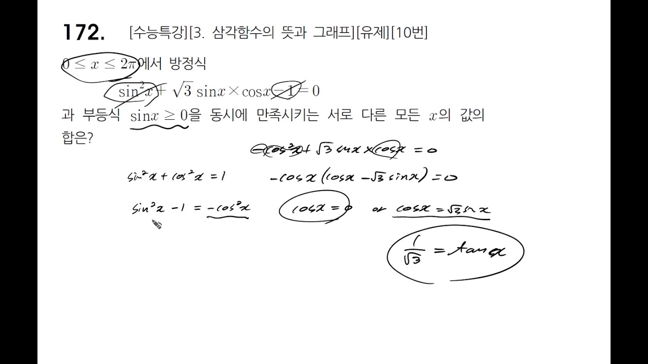 정시반 수1 172번 질문[안산 고잔동 수학학원]