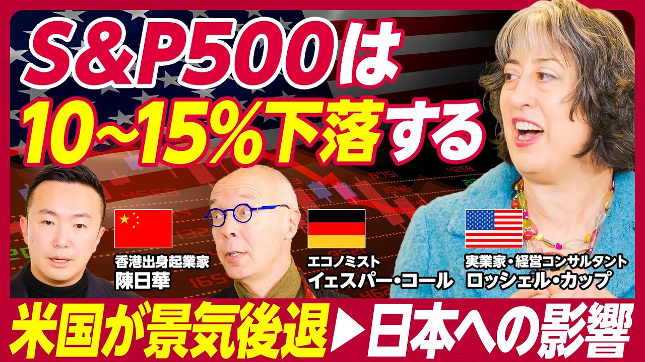 【2024年世界経済の動向】外国人エコノミスト・実業家が予測／S＆P500は下がる／円相場の行方／大統領選！トランプ2.0になると起こる日本への弊害／中国経済このまま衰退？／日本の機械メーカーがピンチ