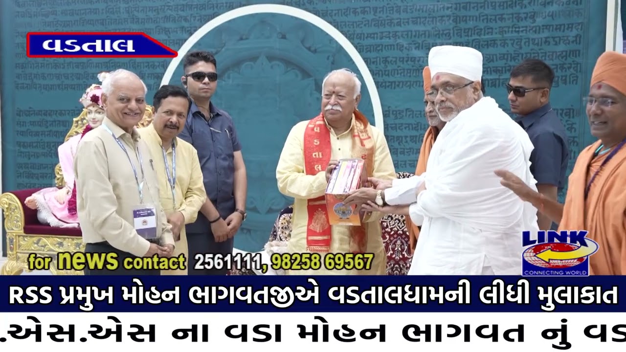 Вадтал: Президент RSS Мохан Бхагватджи посетил Вадталдхам.
