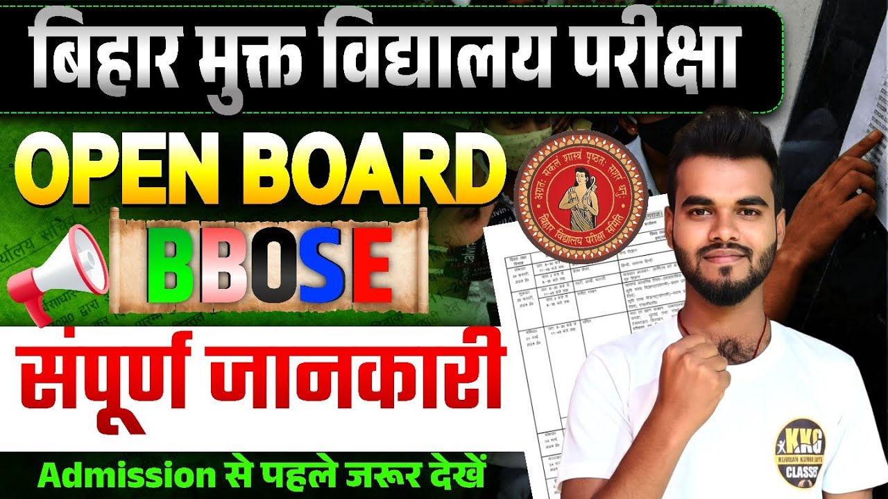 BBOSE क्या होता है || Bihar open board पूरा जानकारी || #BBOSE #OPENBOARD