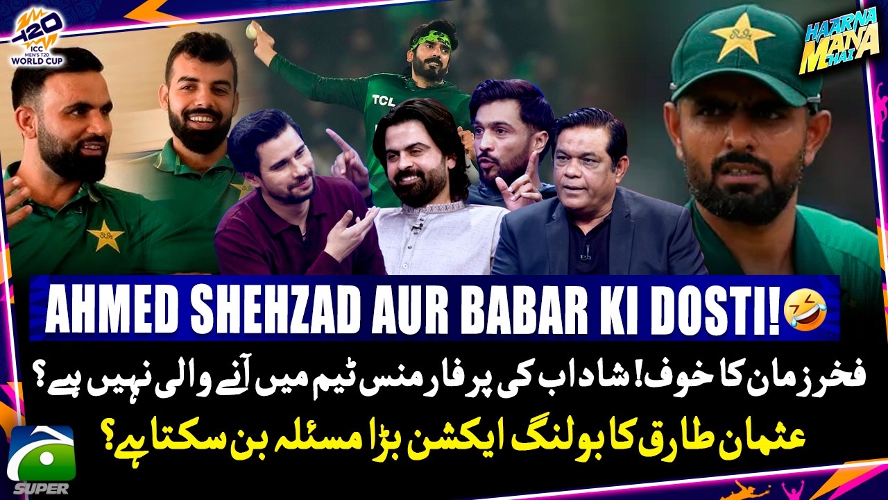 Fakhar Zaman is Unpredictable - Questions raised on Shadab's selection - Haarna Mana Hay - Geo News