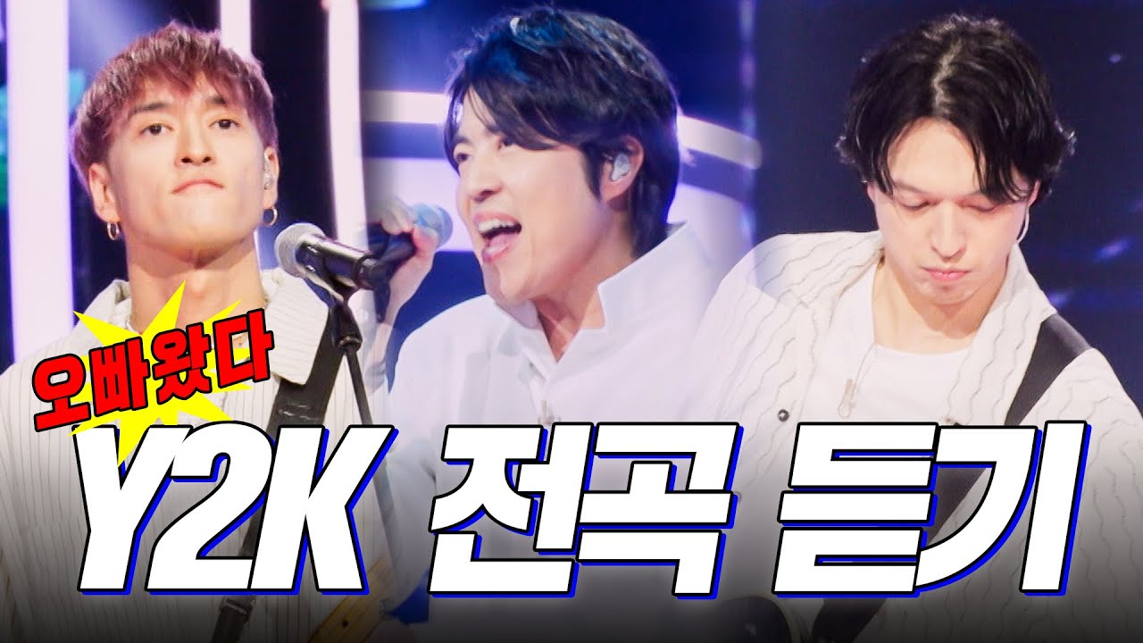 원조 꽃미남 밴드 'Y2K' 전곡 모음집🎵