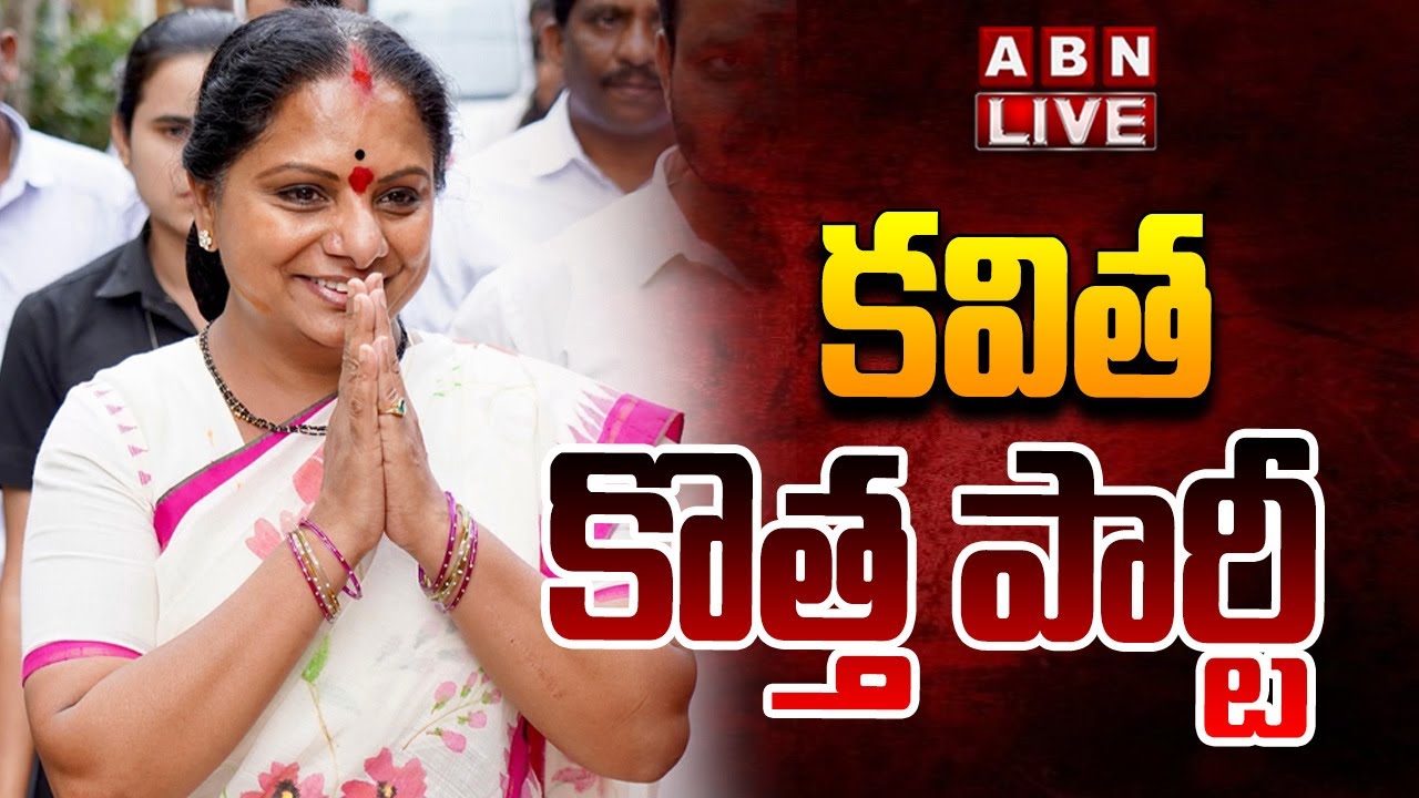 🔴LIVE : కవిత కొత్త పార్టీ.. | Kavitha New Party | ABN Telugu