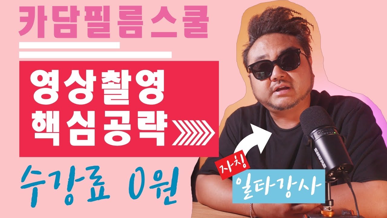 영상촬영 기초/구도/기법/세팅값까지 전부 담아봤습니다
