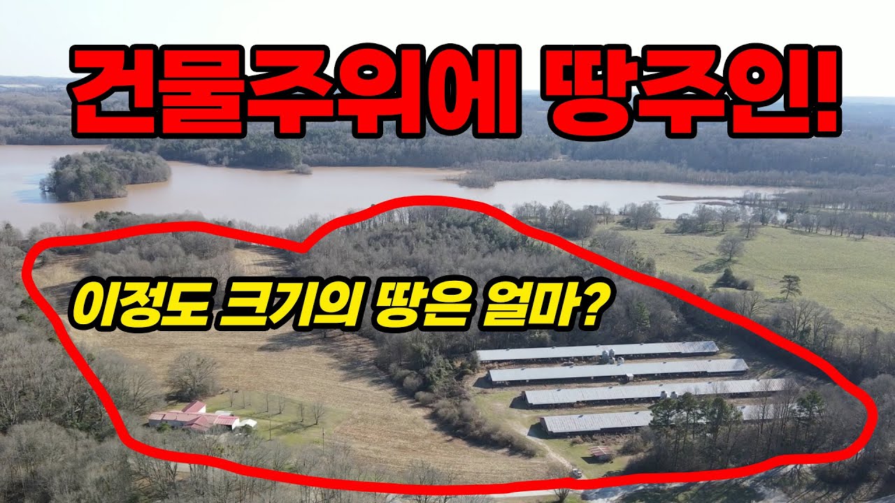 [아틀란타 부동산]아틀란타 복쪽의 40에이커의 땅은 얼마나 할까?