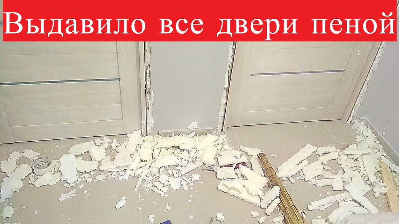 Коробки выдавило пеной. Двери не закрываются. Рекламация на своем объекте.
