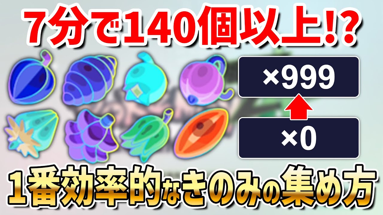 1番効率よく異次元きのみを集める方法！【 ポケモンZA ポケモンレジェンズZA 】