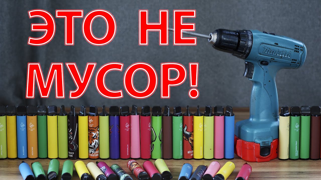 Шуруповерт Makita 6270D на аккумуляторах от сигарет Elf Bar 1500 - что внутри аккумулятора шуруповер