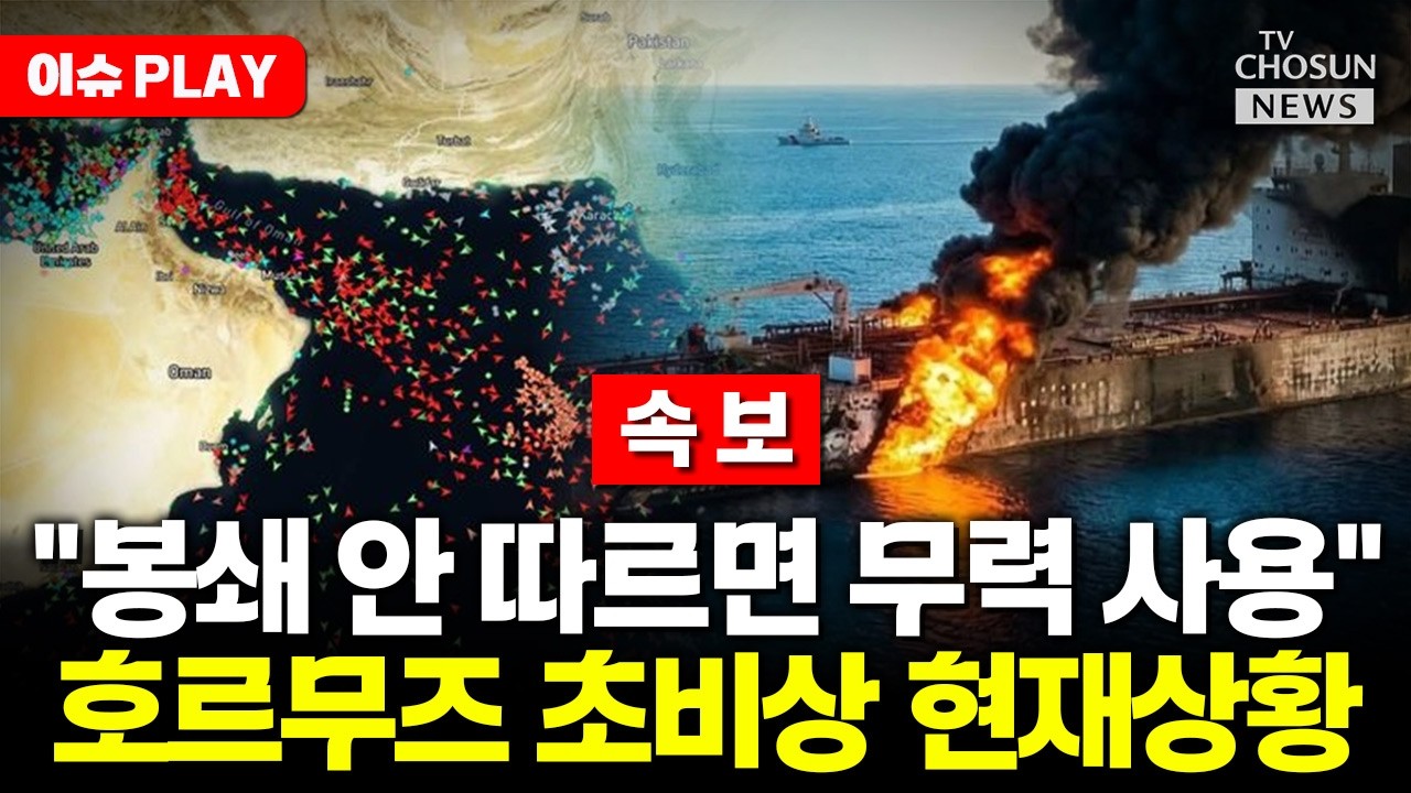 [🔴이슈PLAY] 트럼프, 미군 경고방송&hellip;