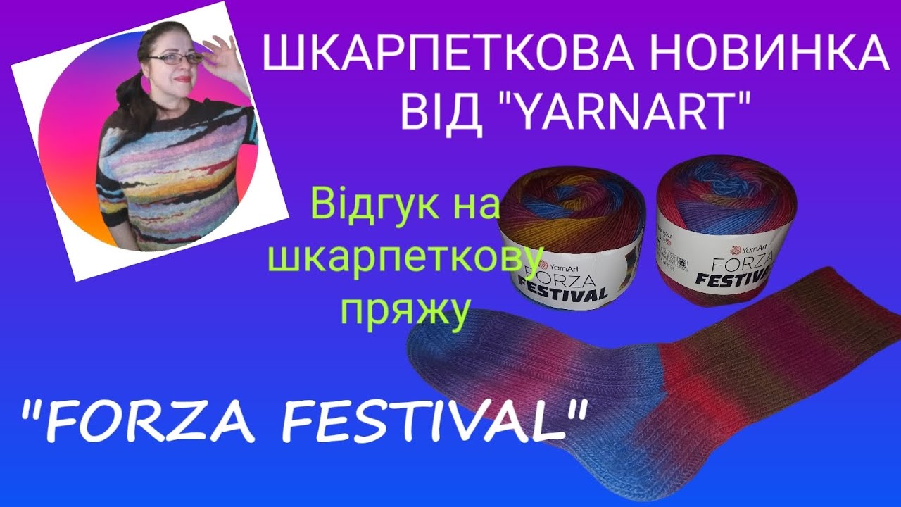 Ночная пряжа 