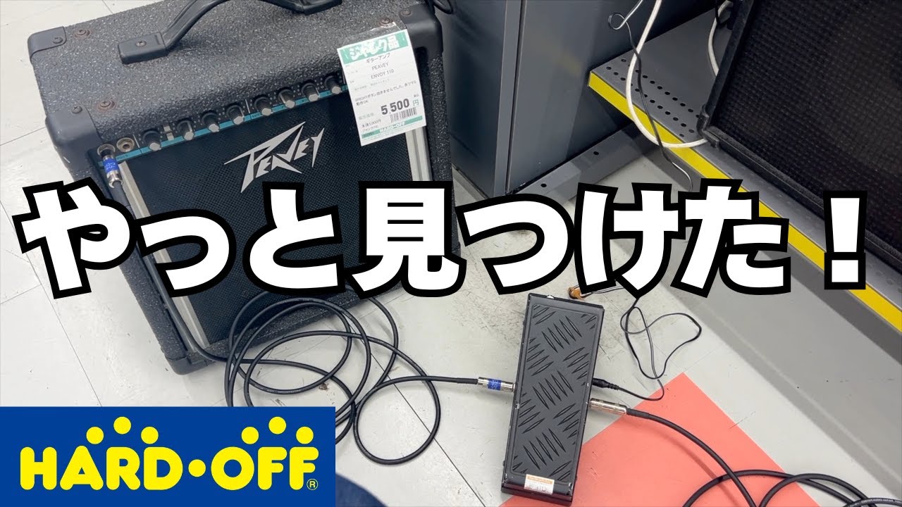 気になってたアンプにやっと出会えました！でも...