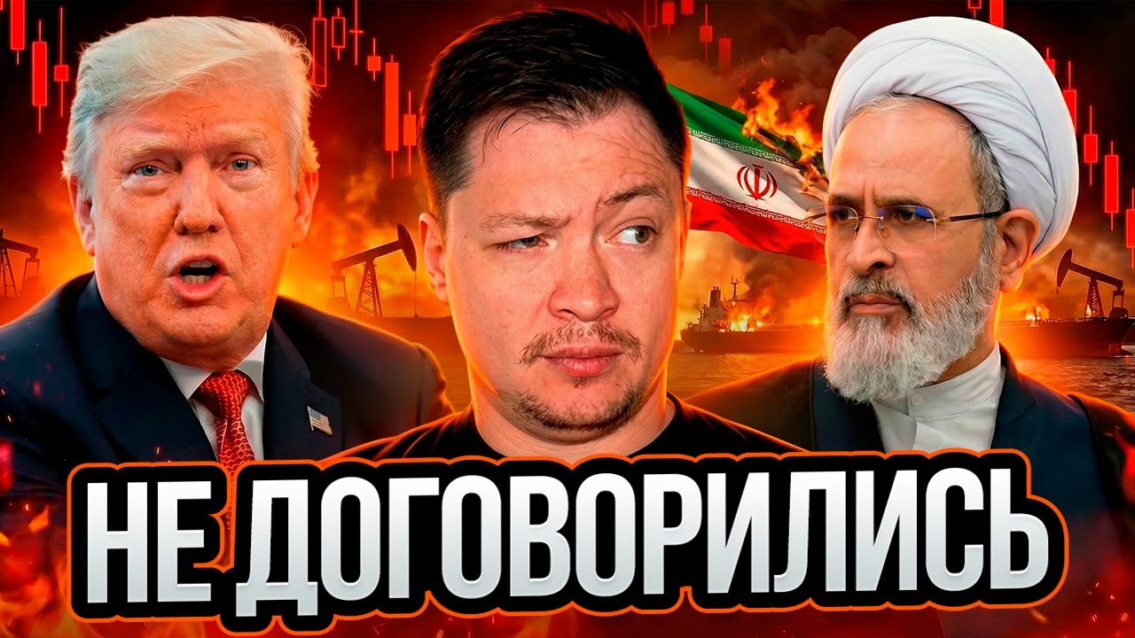 Не договорились. Ормуз все еще закрыт - что ждать инвесторам