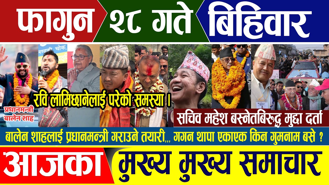 Nepali news 🔴 फागुन २८ गते बिहिबार  || Nepal Post News || nepali samachar live | Mar 11, 2026