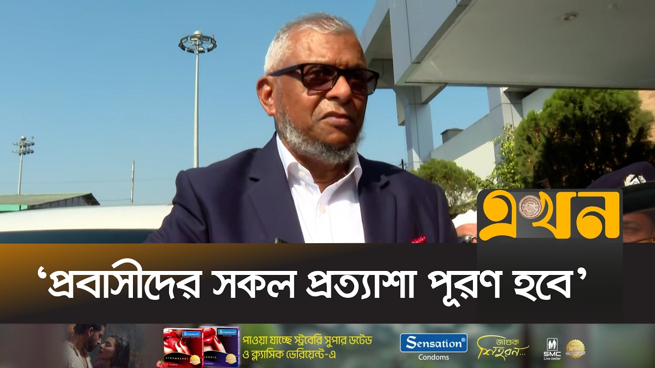 প্রবাসীদের জন্য যে বার্তা দিলেন প্রবাসী কল্যাণমন্ত্রী | Ariful Haque Chowdhury | Probashi News