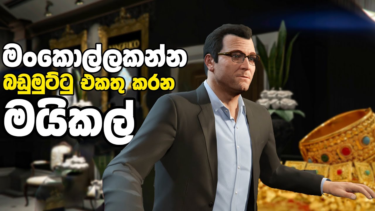 I Played Chasing the Jewel Store Mission in GTA 5 Pc Gameplay - Sinhala #4