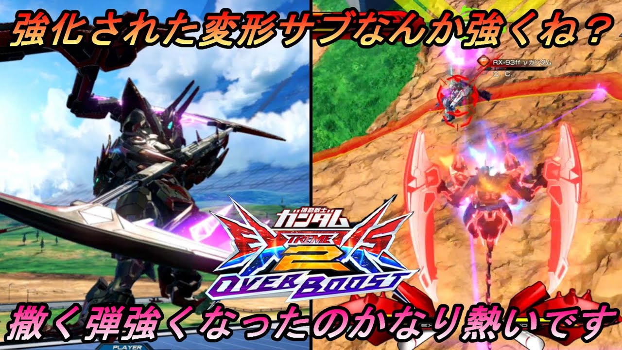 【オバブ】アップデートでかなり強くなったヴィシャス！接近戦鬼強いのに後ろから撒く弾も強くなるの有難すぎる。【N-EXTREMEガンダム ヴィシャス視点】【EXVSOB】