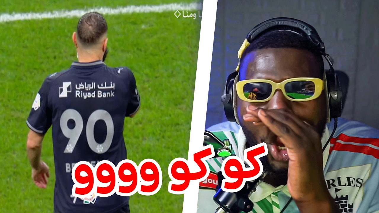 ردة فعل الاتحاد ضد الهلال