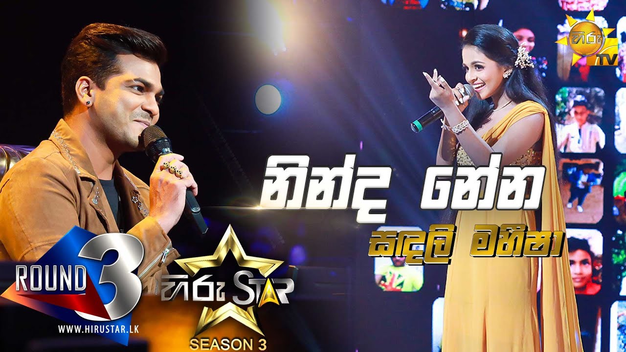 Ninda Nena Rathriye - නින්ද නේන රාත්‍රියේ  | Sandali Maheesha💥Hiru Star Season 3 | Episode 78🔥