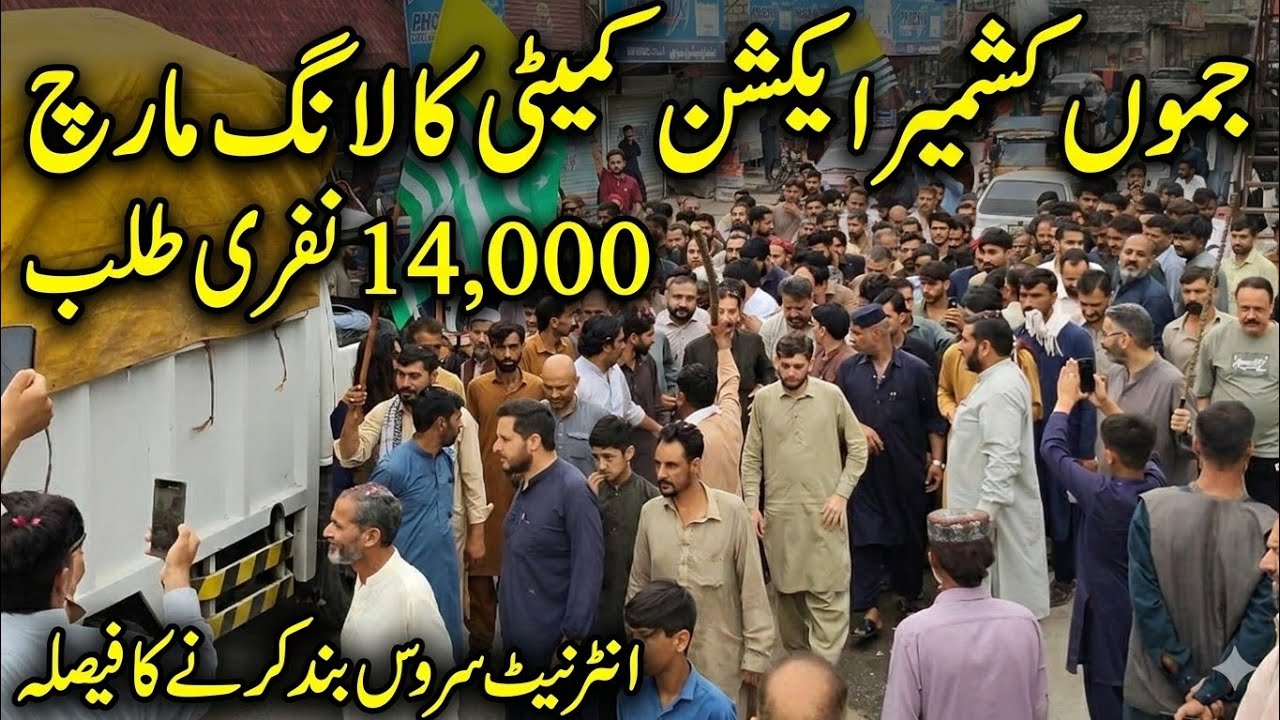Jammu Kashmir Action Committee long March | 14,000 Forces dealing AJK