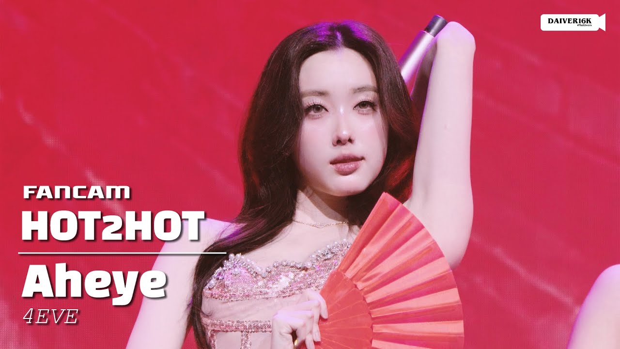 251223 [Fancam] Aheye 4EVE - HOT2HOT @ 4EVE 5th Anniversary Party