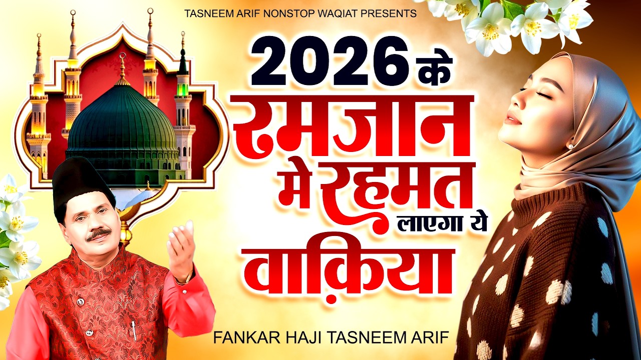 2026 New Waqia - Ramzan NonStop Waqia 2026 - Tasneem Arif Waqia - 2026 Waqiya - Islamic Waqiya