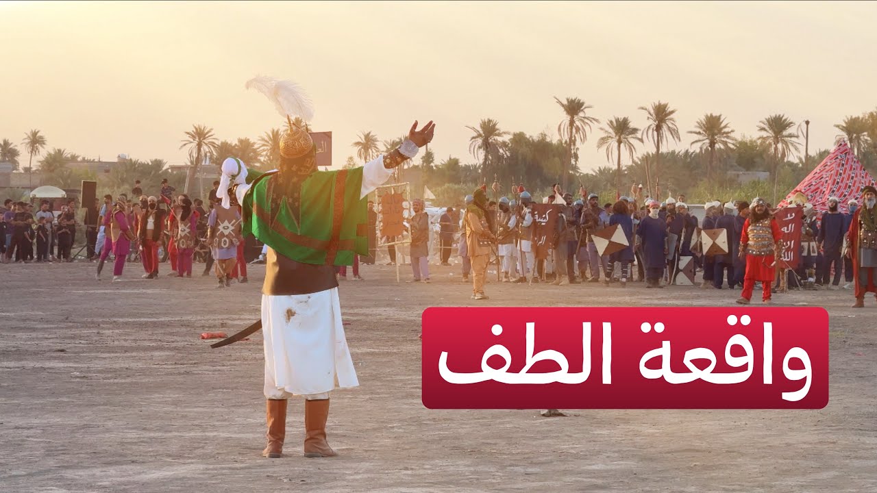 تشابيه واقعة الطف - هيئة أهل البيت - كربلاء