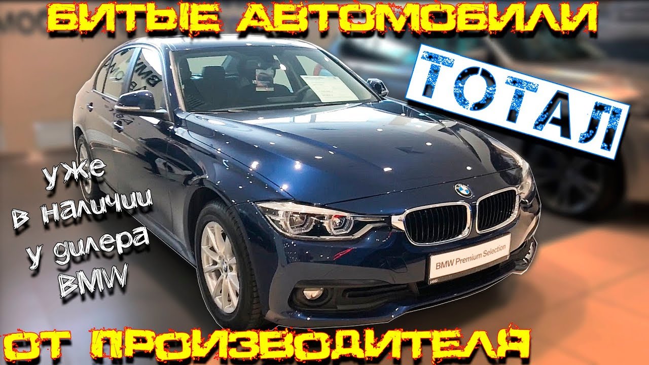 BMW Premium Selection - Сертифицированный ТОТАЛ