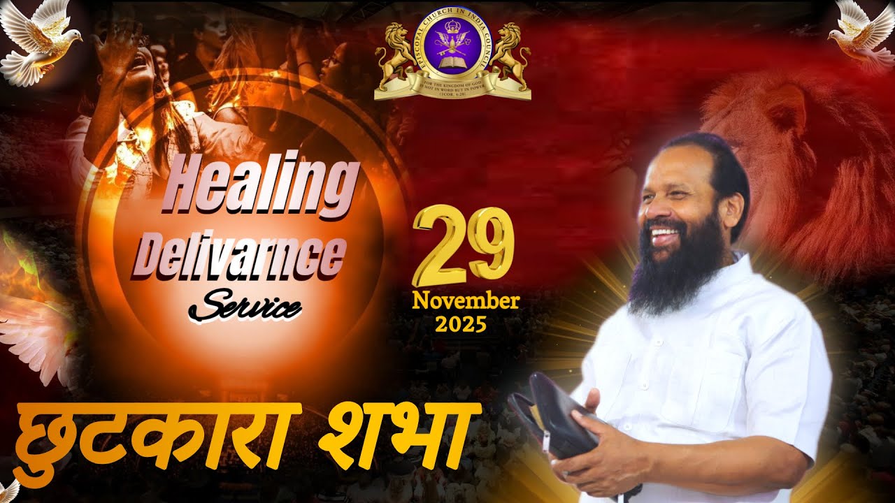 छुटकारा व चंगाई सभा | दुष्ट आत्माओं से छुटकारा | Powerful Deliverance Prayer | Bishop Amos Singh Ji