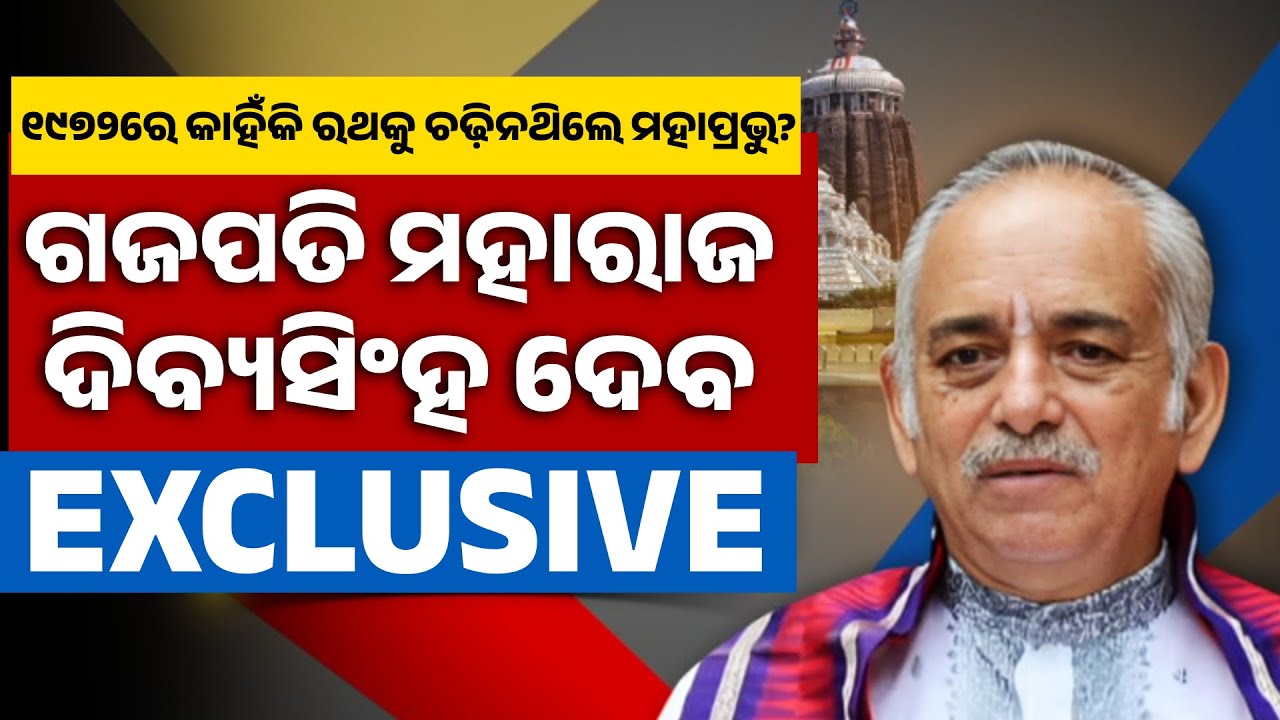 🔴 EXCLUSIVE Interview With Gajapati Maharaja Dibyasingha Deba | Kanak News