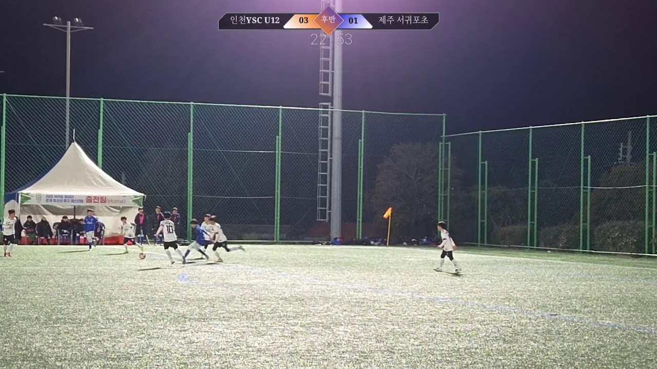 [제주 칠십리배 26.2.9] 인천YSC(U12) vs  제주 서귀포초 (후반)