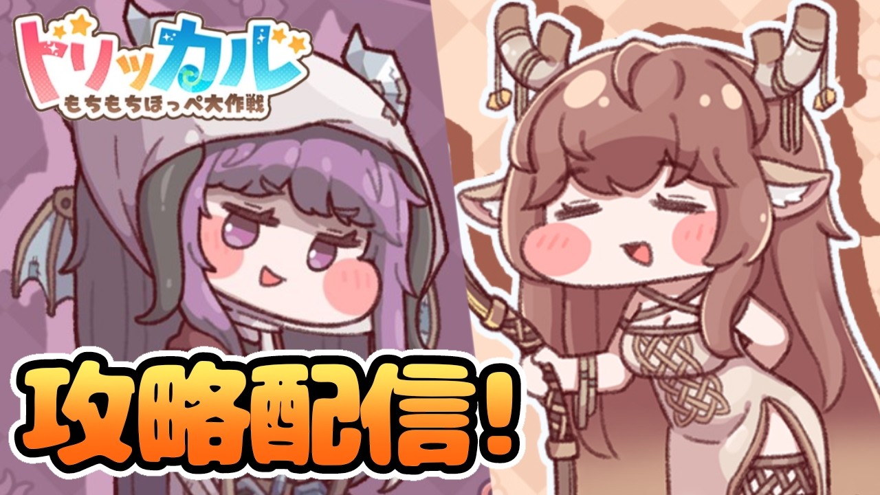 【トリッカル】シストとディアナのアサイドみるぞ！ 質問大歓迎！ #トリッカルハーフアニバ配信大会