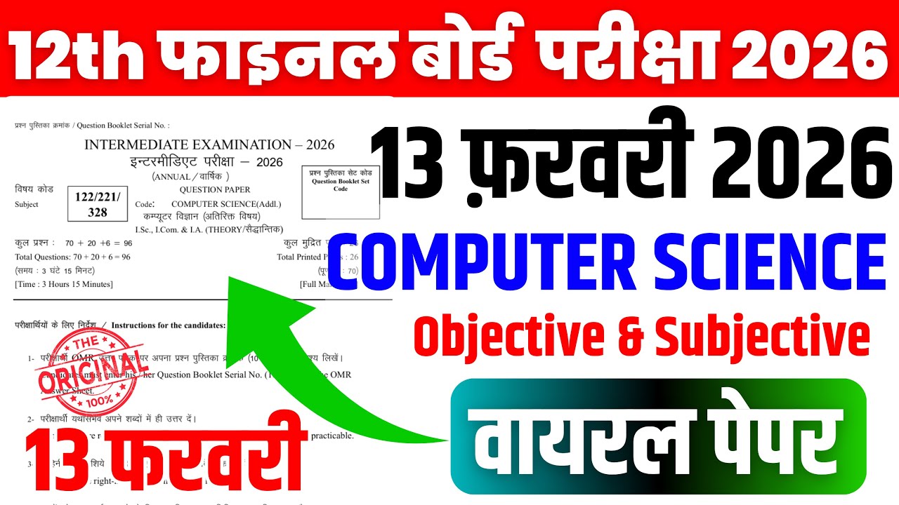 13 February Computer Science 12th Viral Question Paper 2026 | 13 Feb Class 12th Computer Paper 2026