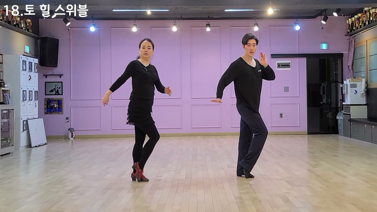 Jive 동수샘과 자이브 18.토힐 스위블