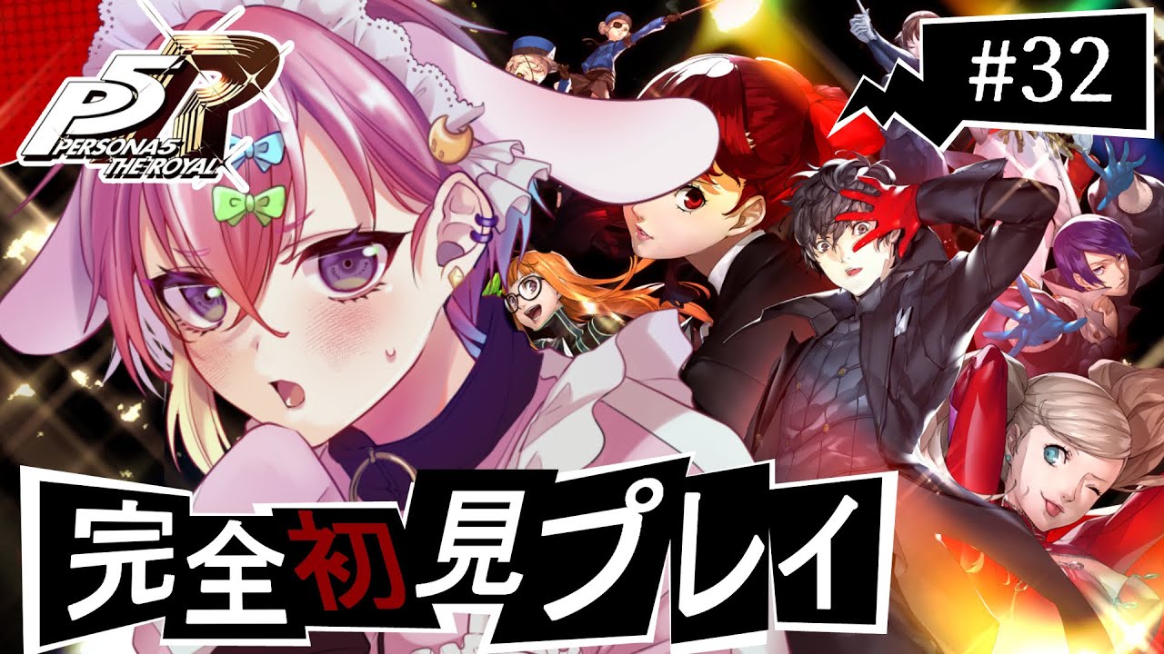 【#ペルソナ５ 初見】「まだ『ゲーム』は終わってない」【新人Vtuber/おつきみ】