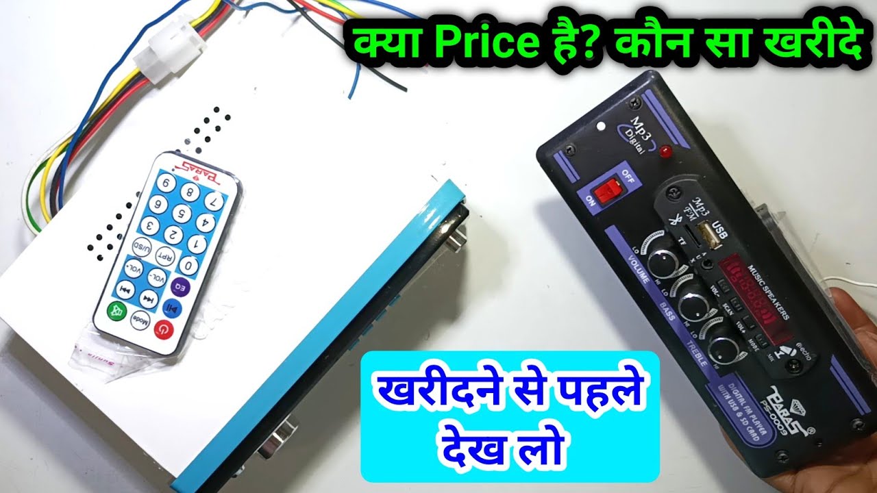 🚗Car Stereo खरीदने से पहले ये वीडियो देख लो ✅ || कौन सा Amplifier खरीदे || Car Stereo Price