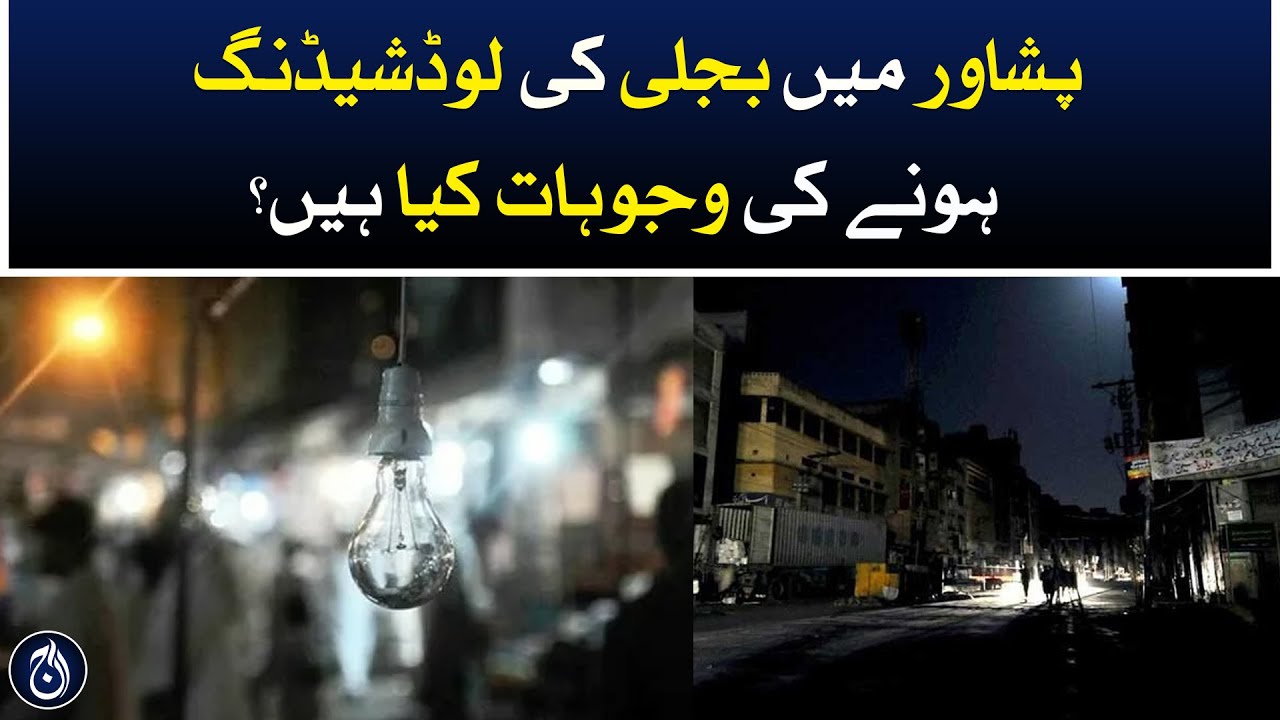 What are the reasons for electricity load shedding in Peshawar? - Aaj News