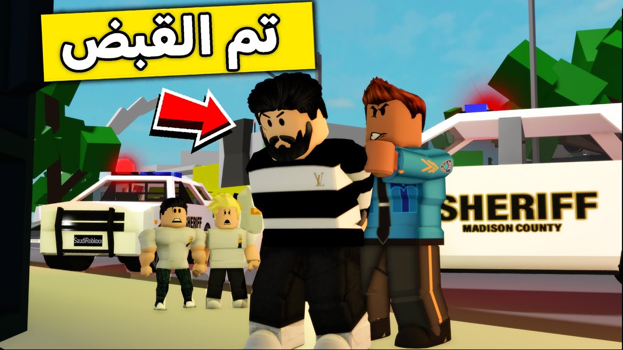 عائلة روبلوكس #385 | مصيبة صارت على أبوي 😰🔥!!