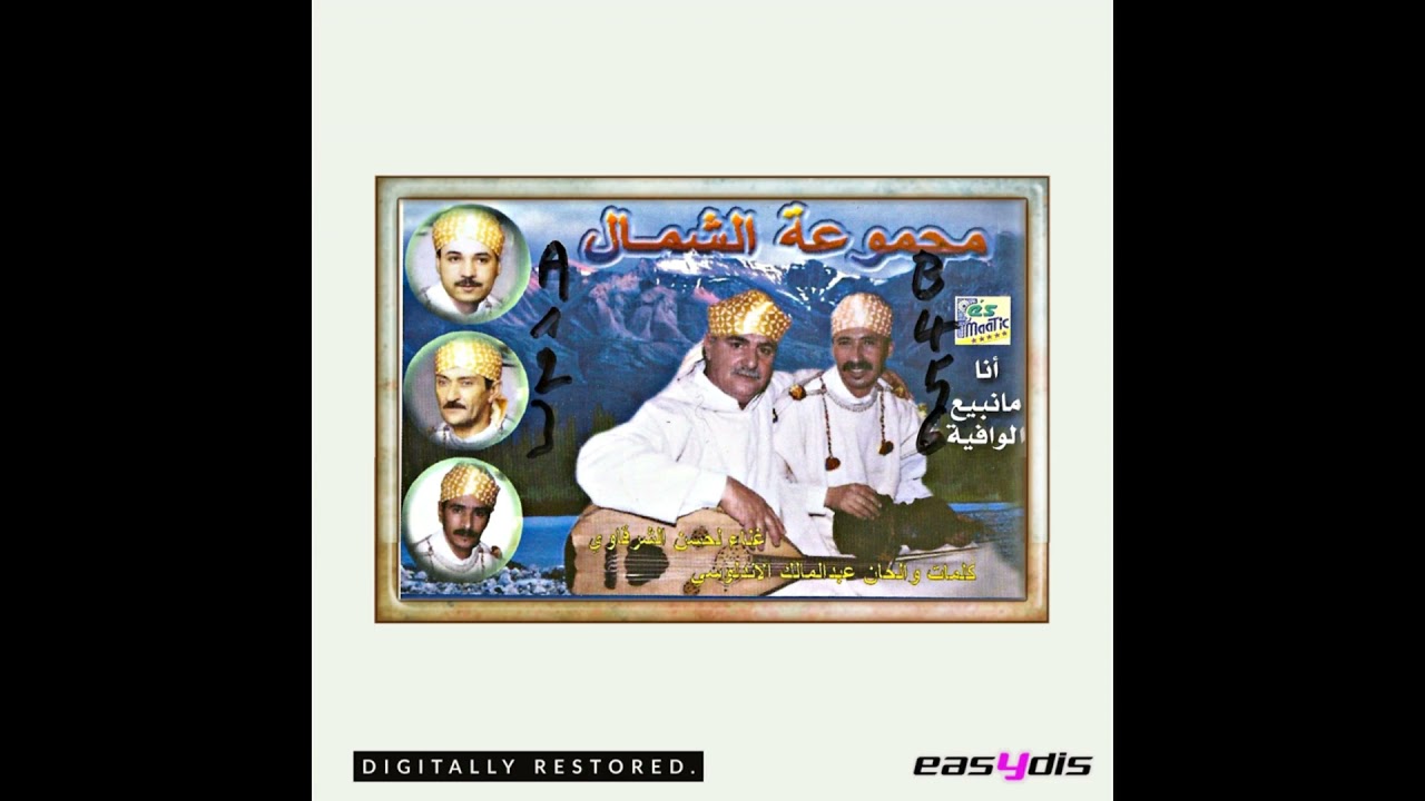 Groupe chamal - Seffi Aad Chrab / صفي عاد شرب