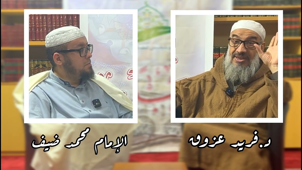 شذرات من حياة الشيخ عمر العرباوي رحمه الله للشيخ فريد عزوڨ بمسجد عمر بن الخطاب -بلاطو-