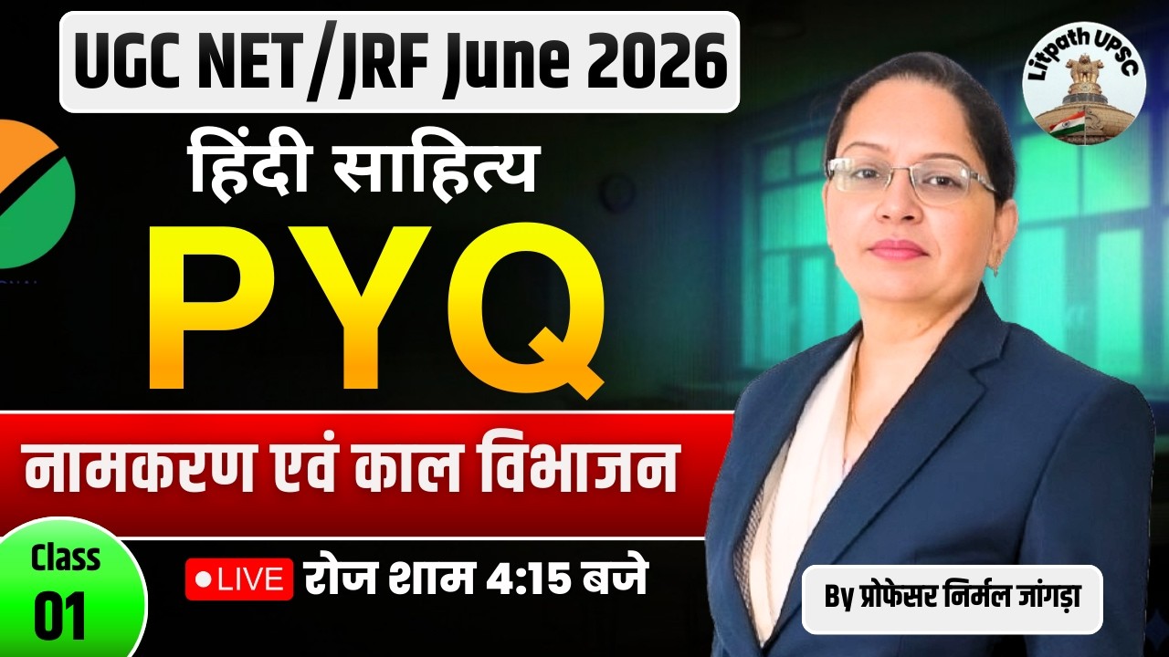 Namkaran evm Kaal Vibhajan PYQ | UGC NET JRF June 2026| Hindi Sahitya UGC NET| Litpathupsc