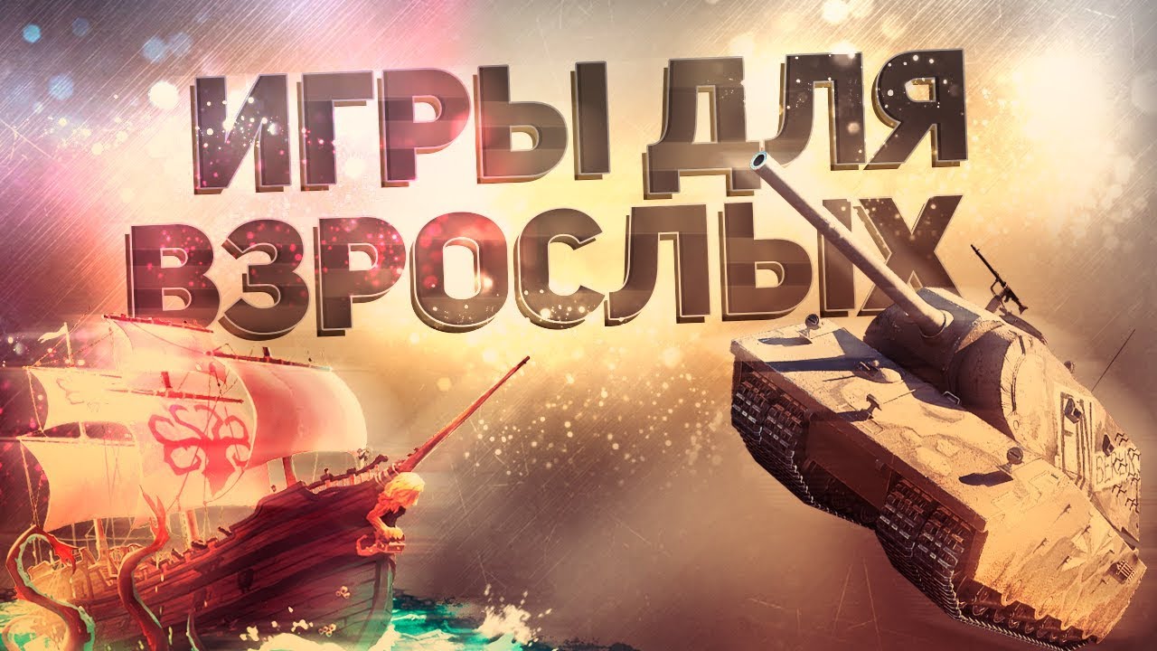 ИГРЫ ДЛЯ ВЗРОСЛЫХ 💰