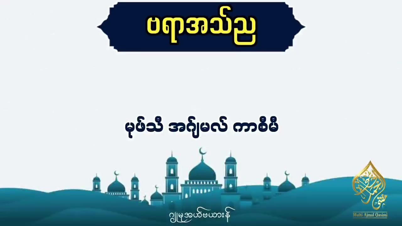 ဗရာအသ်ည
