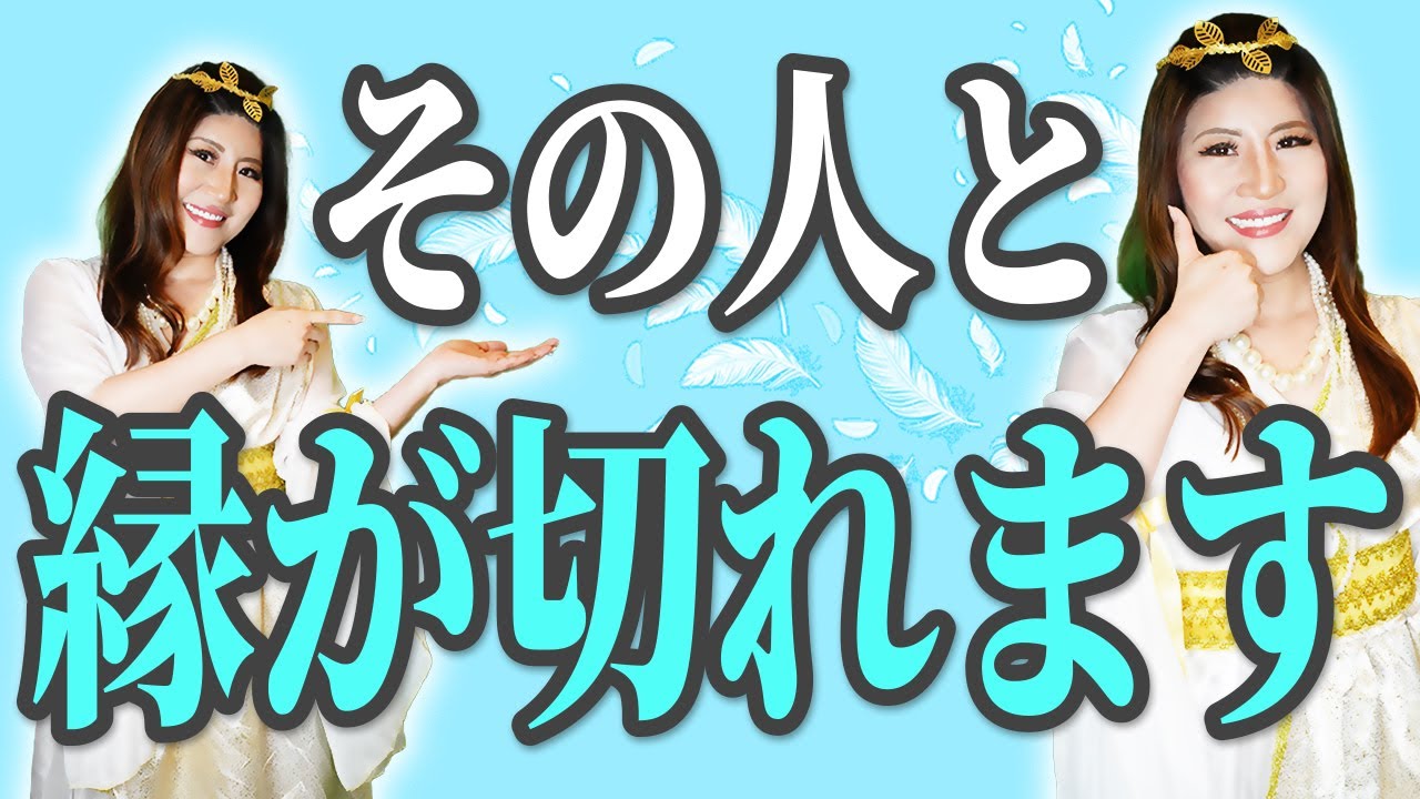 【縁切りワーク】波動のズレから縁が切れる人に感じる前兆と対策3選！#桜井美帆 #縁切り