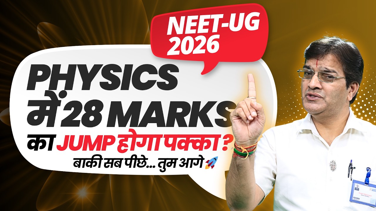 NEET UG 2026 ⚡ Physics में 28 Marks का Jump होगा पक्का ? 🎯💯 #BMSir #NEET2026 #NEETPhysics